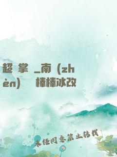 超級掌門